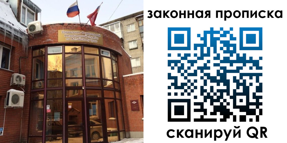 временная регистрация купить в Алдане
