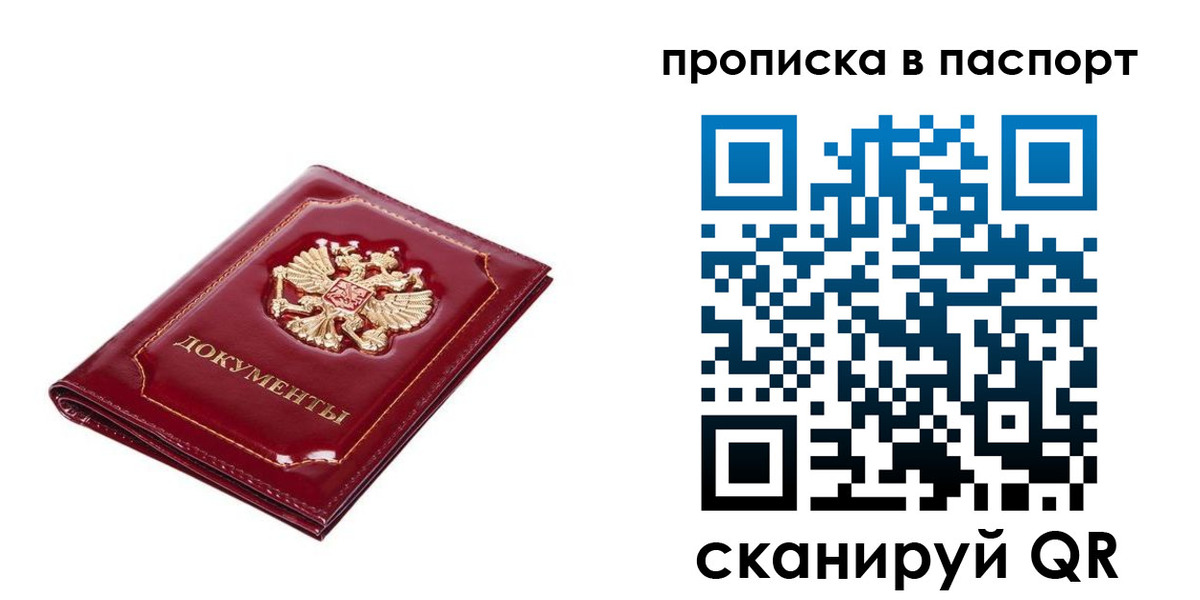 прописка для школы в Алдане